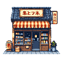 Traditional Japanese konbini with a dark blue tiled roof, yellow signage, and a burnt orange and cream striped awning. Shelves inside display colorful products. A small potted plant is on the right, and a lantern sign is on the left.